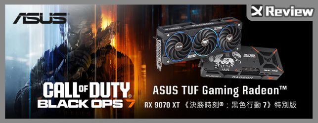 決勝時刻！ASUS TUF Gaming Radeon RX 9070 XT COD BO7 開箱測試 / 硬派黑色行動