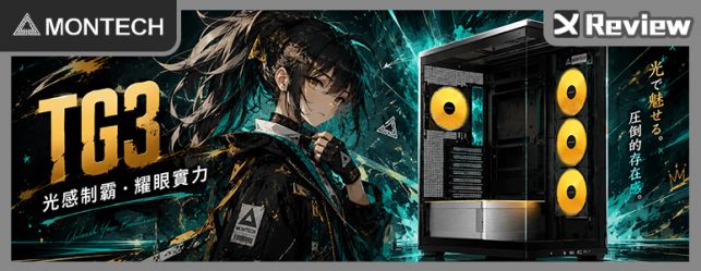 性價暴殼！MONTECH TG3 開箱組裝 / 全景玻璃、RGB、4 風扇、公仔展示櫃
