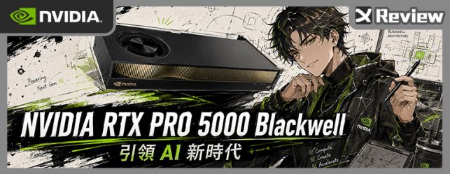 加大 VRAM！NVIDIA RTX PRO™ 5000 72GB Blackwell 工作站 GPU 開箱