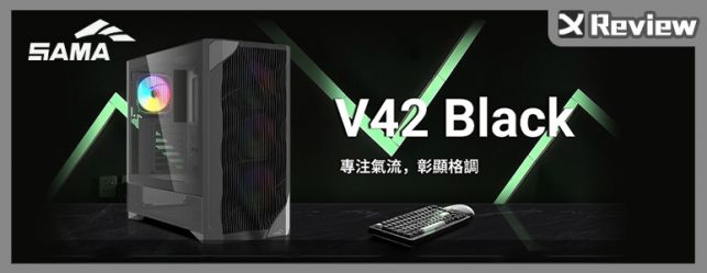 波紋 CP 有型！SAMA V42 BK 開箱組裝 / 波紋鋁框前門、USB-C 20Gbps、4顆 ARGB 流光風扇