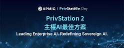 APMIC 於首度舉辦 PrivStation Day 年會中發表 PrivStation 2 並推動主權 AI 架構