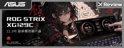 電競中控台！ROG Strix XG129C 桌面副螢幕開箱 / 12.3 吋 24:9 比例偷追劇超便利