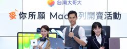 台灣大哥大宣布開賣 Mac 成為首家完整支援 Apple 生態圈的電信品牌