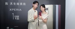 採用大尺寸感光元件並有 AI 攝影助理的 Sony 新旗艦 Xperia 1 VIII