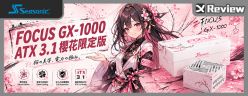 日系櫻花風！Seasonic FOCUS GX-1000 ATX 3.1 櫻花限量版開箱 / 粉白櫻花外觀、ATX 3.1、十年保固