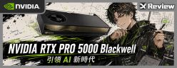 加大 VRAM！NVIDIA RTX PRO™ 5000 72GB Blackwell 工作站 GPU 開箱